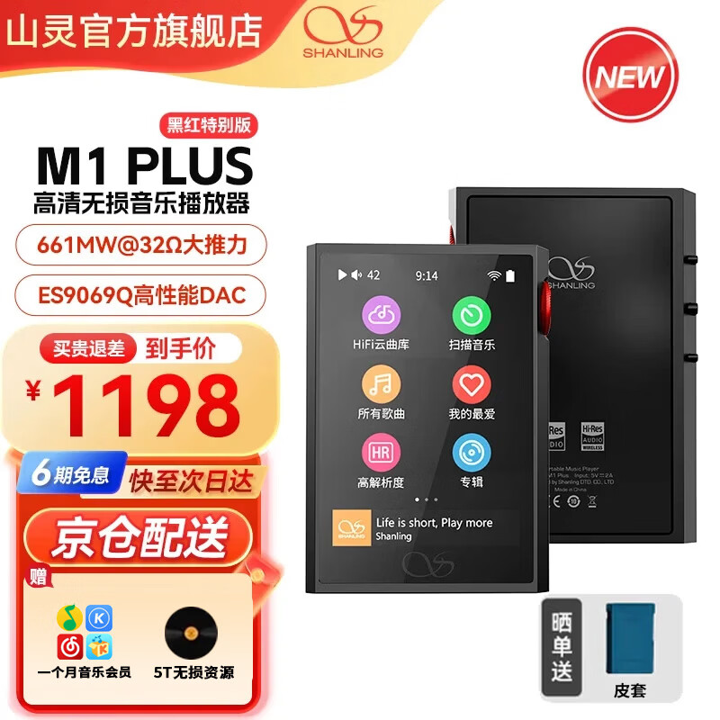 ɽ�飨SHANLING��M1 PLUS��������������������hifi��������MP3С�ɱ�ЯDSD512Ӳ��˫������������ M1 PLUS������ں�ɫ��˳��/�������͡� 1012Ԫ