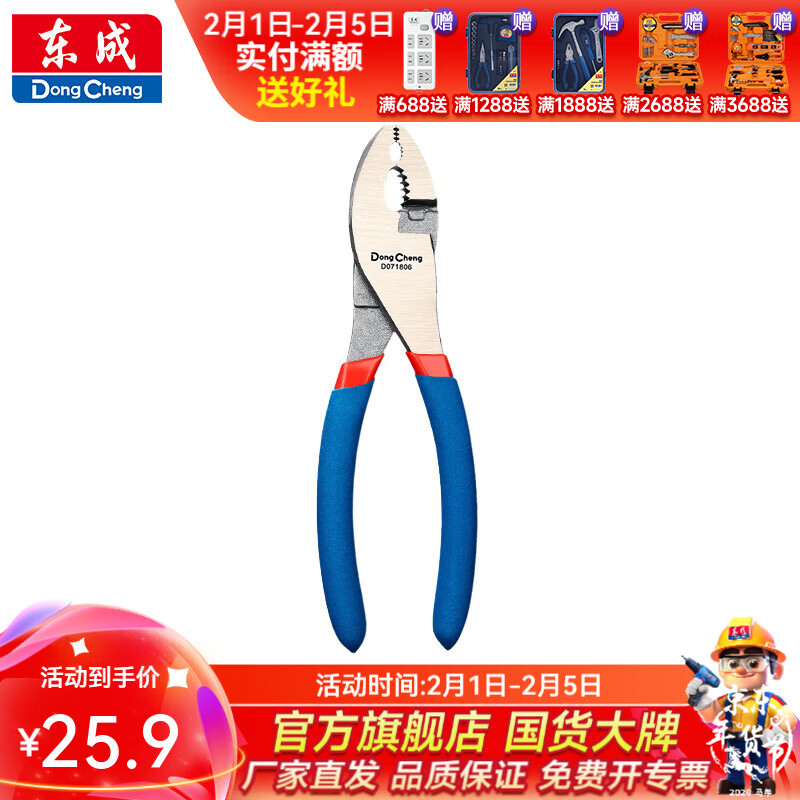 东成 双色沾塑柄鲤鱼钳 6寸双色沾塑柄鲤鱼钳D071806
