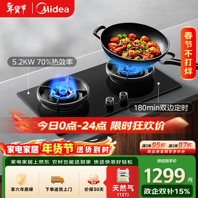 美的（Midea）【天然气】行业爆款家用5.2KW大火力燃气灶双边定时灶台嵌两用双灶搭配蒸汽洗系列灶JZT-QD529