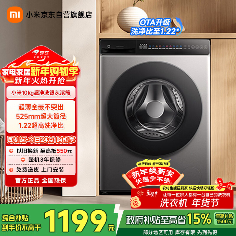 米家小米滚筒洗衣机全自动10公斤超净洗羊毛洗家用超薄大筒径一级能效国家补贴XQG100MJ107