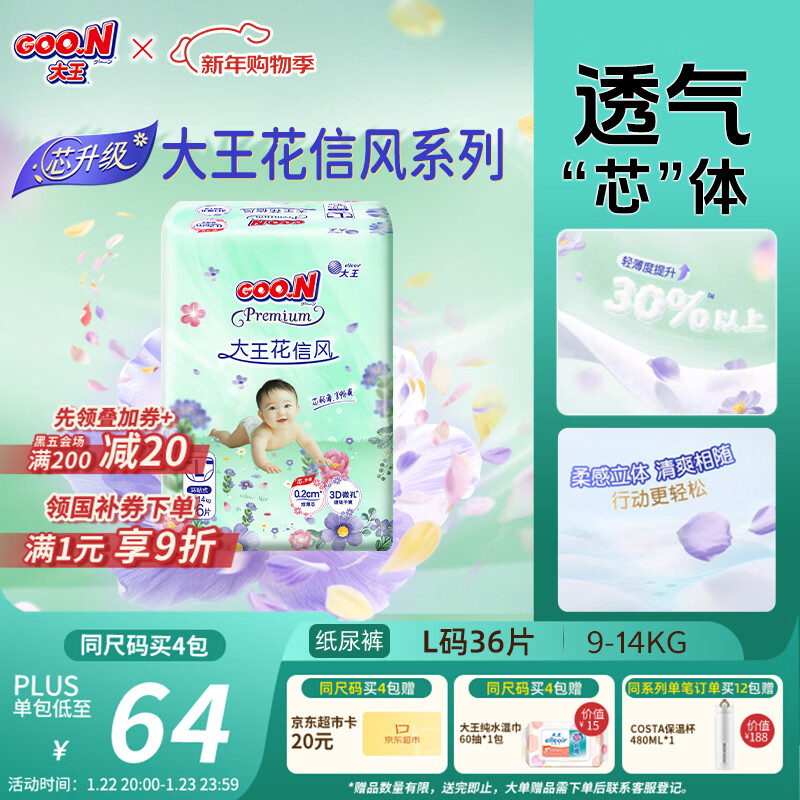 大王（GOO.N）【新升级】花信风纸尿裤 L36片(9-14kg)尿不湿婴儿 超薄透气