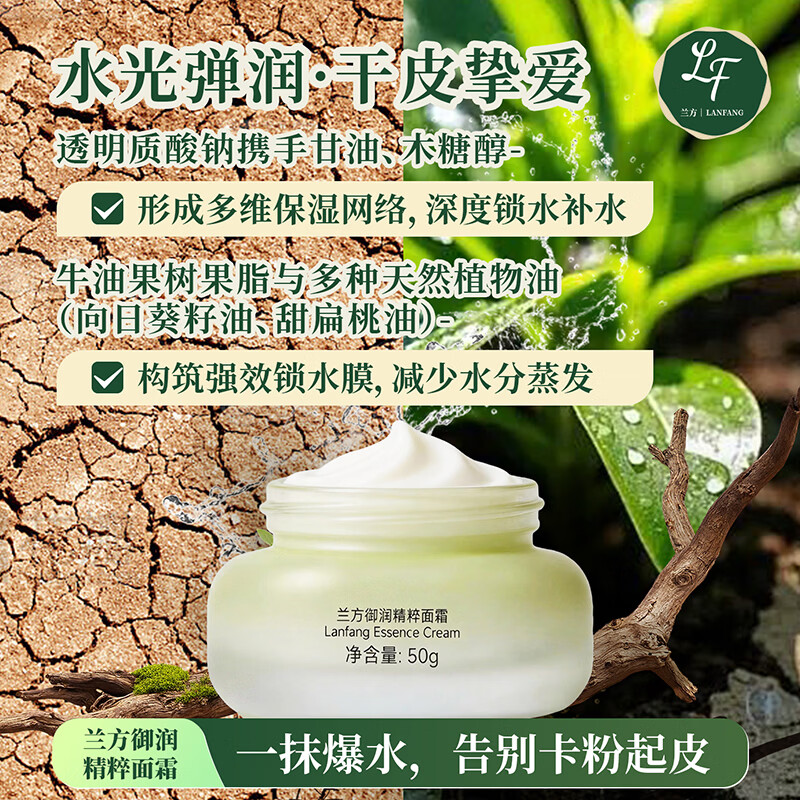 兰方御润精粹面霜保湿补水紧致修复高保湿护肤品天然植萃维E烟酰胺