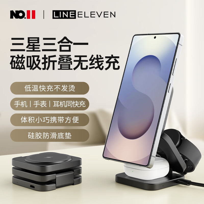 十一号线三星三合一无线充磁吸式充电器S25Ultra适用多功能可折叠便携Galaxy Watch6桌面支架通用立式快充 三星三合一无线充(黑色)-X55