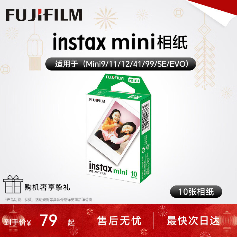 富士（FUJIFILM）instax  拍立得三寸相纸/彩边适用于mini9/11/12/evo/wide五寸相纸 新年礼物 年会奖品 情人节礼盒 mini相纸10张【限时优惠】锡纸装