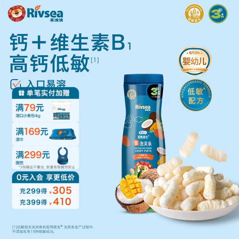 禾泱泱婴幼儿泡芙条 宝宝儿童零食辅食6个月以上 高钙锻炼抓握入口易溶 高钙低敏脆泡芙-3阶芒果椰子味