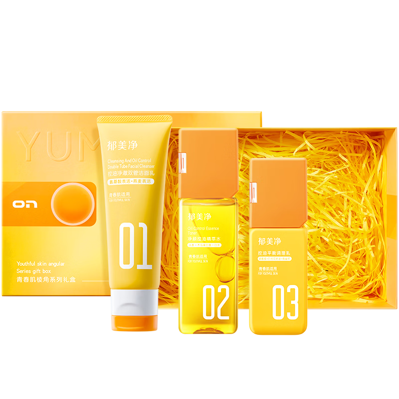 郁美净青少年洗面奶+爽肤水+护肤乳液礼盒装祛痘补水男孩女孩