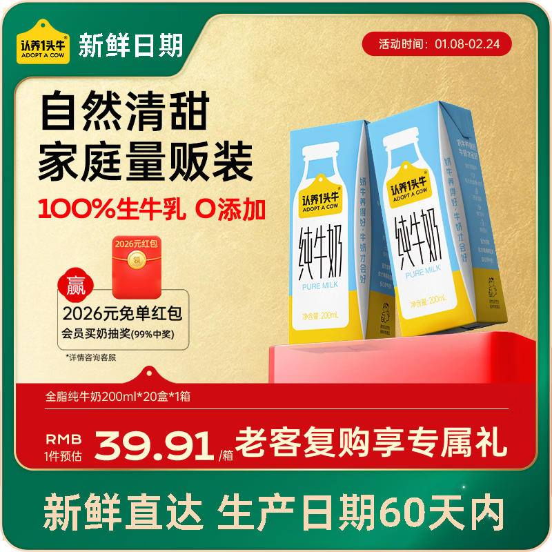 认养一头牛【新鲜日期】纯牛奶200ml*20盒 学生早餐牛奶整箱 京东自营一提装