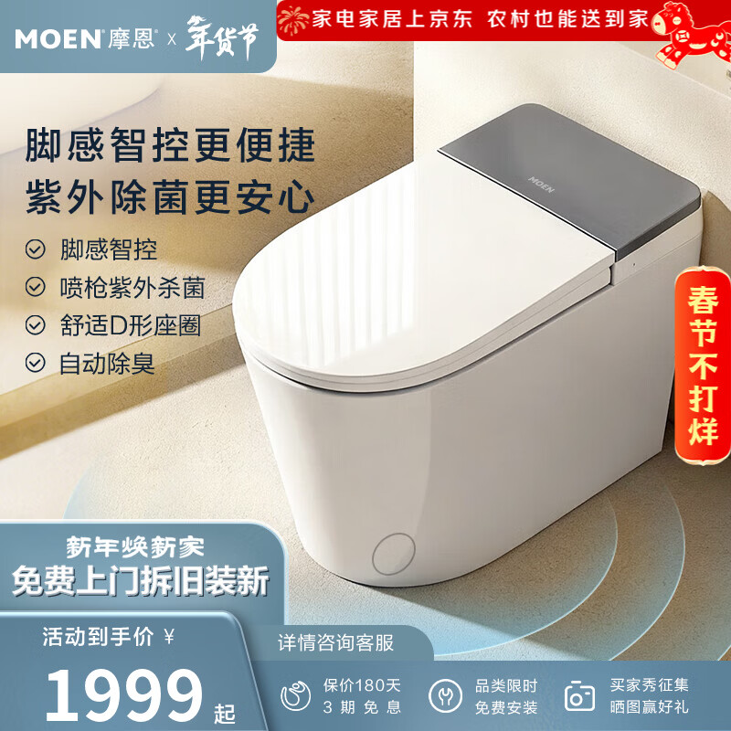 摩恩（MOEN）智能马桶小户型卫生间一体式坐便器家用加热SW1181C 智能一体坐便器(智能脚感翻圈+翻盖、自动除臭)