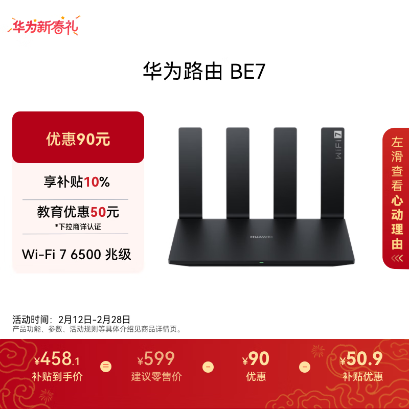 华为路由BE7 双2.5G