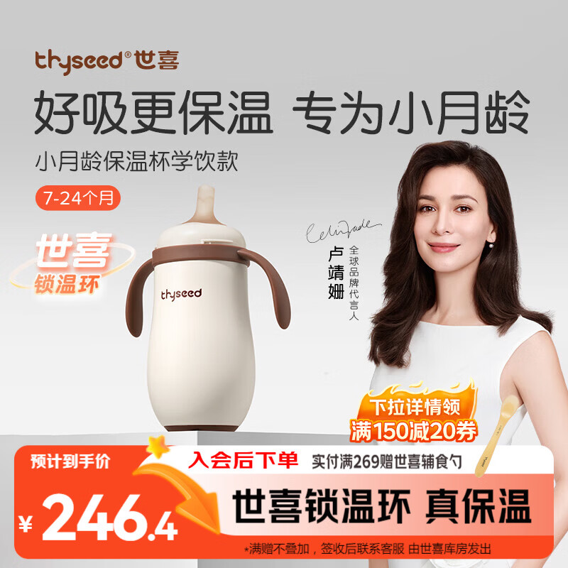 世喜婴儿保温杯幼儿小月龄316L不锈钢吸管学饮水杯外出保温奶瓶幼儿园