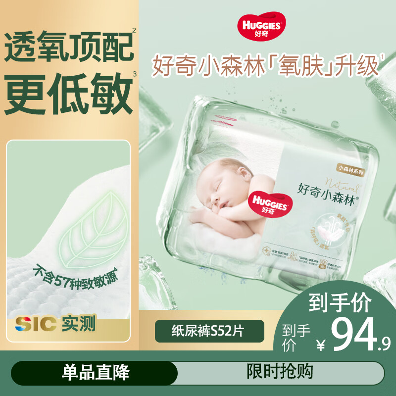 ���� Huggies  ����Сɭ��ֽ��� Ӥ����ʪ��͸�����䡿 S��52Ƭ-1�� 78.77Ԫ