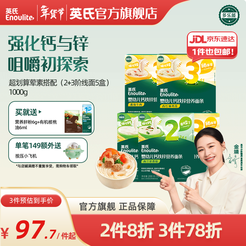 英氏婴儿面条宝宝辅食面条婴幼儿碎碎面粒粒面多乐能系列 【婴标7-12月+】线面5盒钜划算