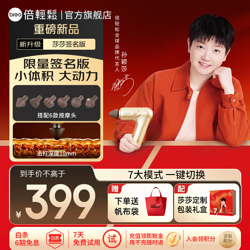 倍轻松（breo）【官方店】【孙颖莎签名款】筋膜枪7s官宣款多功能按摩器神器家用健身理疗仪 娃娃生日新年礼物 筋膜枪7s官宣款