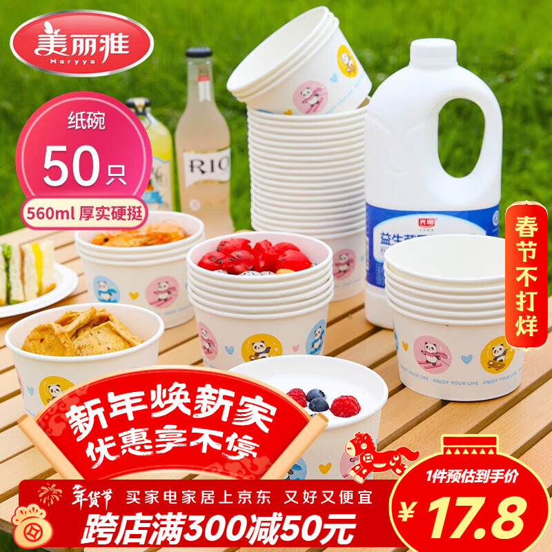 美丽雅 一次性碗加厚纸碗560ml*50只 食品级圆形饭盒野餐盒汤碗打包盒