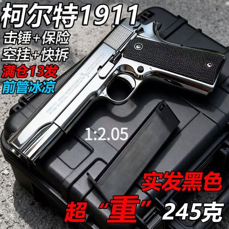 飞嘟乐新款空挂快拆M1911柯尔特下供沙漠之鹰童年回忆怀旧送男孩生日礼1 【空挂丨快拆丨击锤丨保险】黑M1911-五百弹 官方标配（一弹夹）