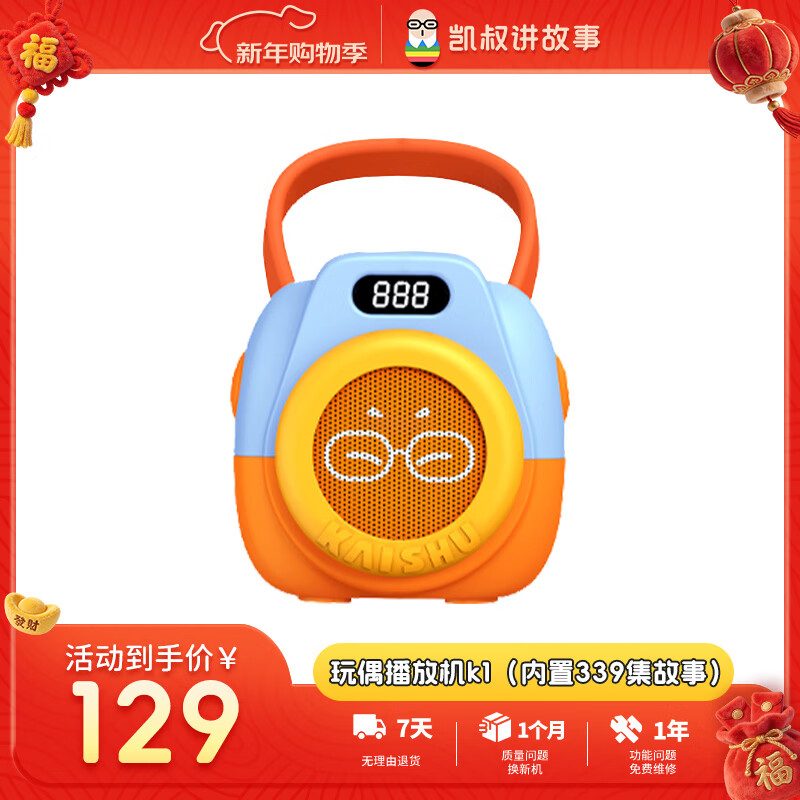 凯叔讲故事玩偶播放机K1故事机早教机启蒙益智玩具男孩女孩新年礼物生日礼物