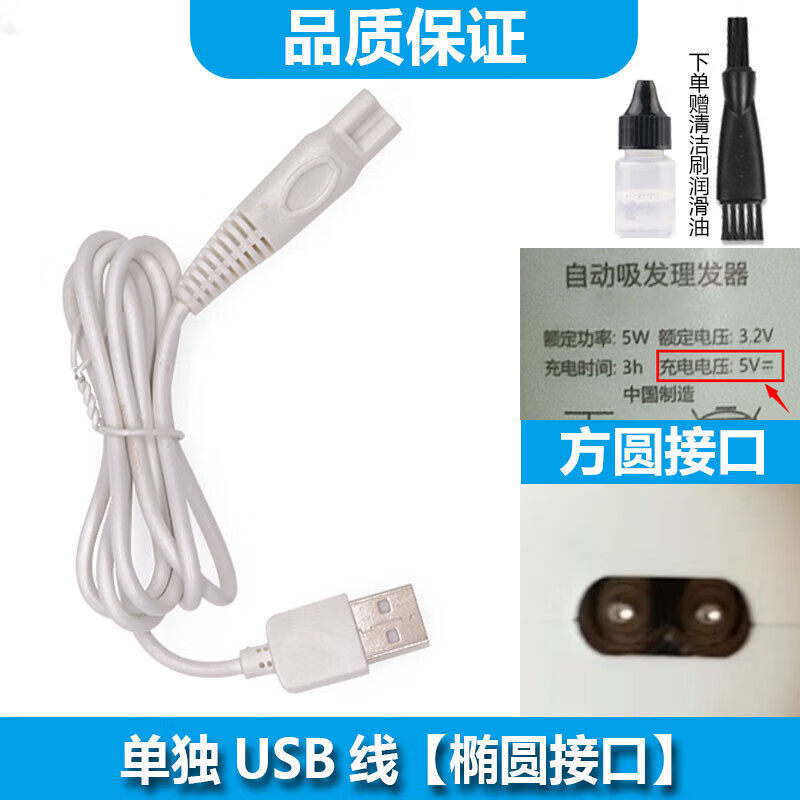 适用LUSN/如山儿童理发器充电器L-DH001 L-DH006电推子充电线限位 L-DH001_单独USB线
