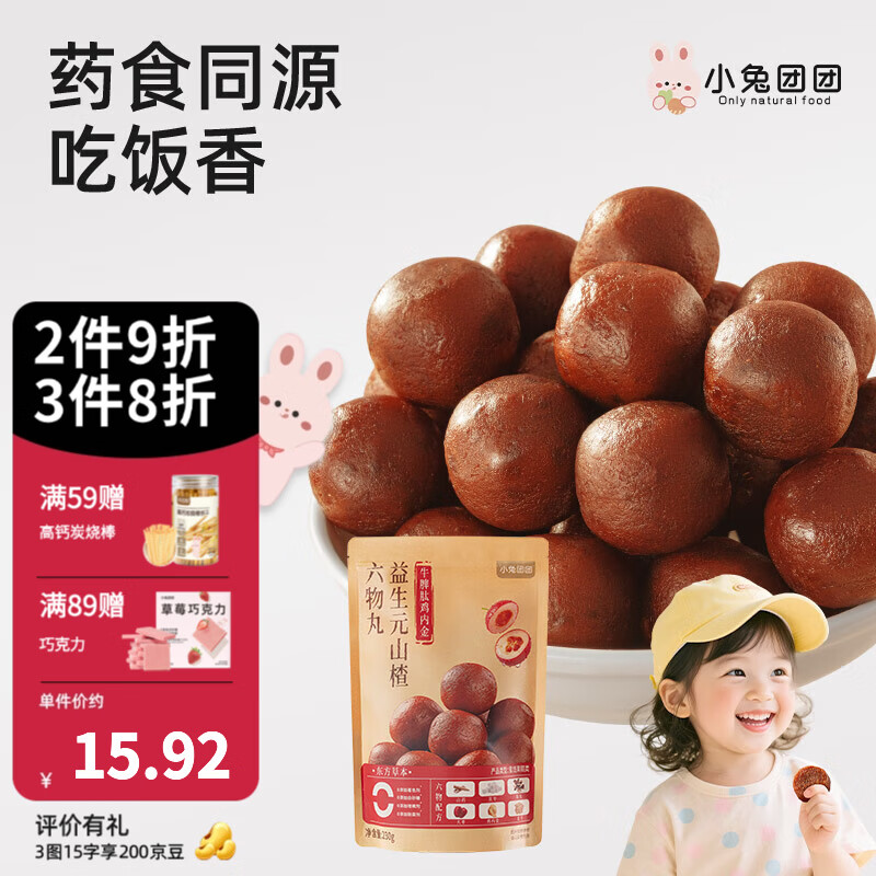 布拉粉小兔团团团儿童开胃零食益生元牛脾肽山楂鸡内金六物丸 【新品尝鲜】 230g*1袋