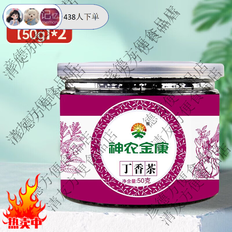 神农金康500克丁香茶茶叶丁香叶茶莓茶叶正品保障 1罐100g丁香茶点 京东折扣/优惠券