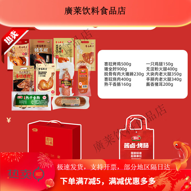 喜旺囤貨組合喜旺即食肉食組合熟食組合零食牛肉醬香肘豬蹄 熟食組合3630g 肉食禮盒