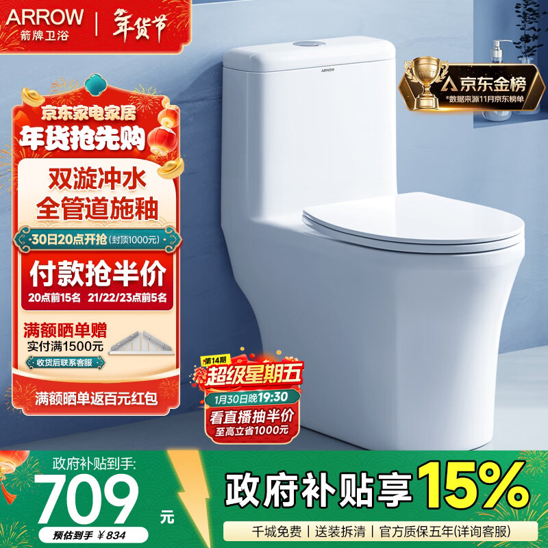 箭牌（ARROW）卫浴大冲力喷射虹吸式防臭节水马桶家用缓降盖板连体抽水坐便器 【金榜爆款】双龙卷漩吸12616 305/300mm