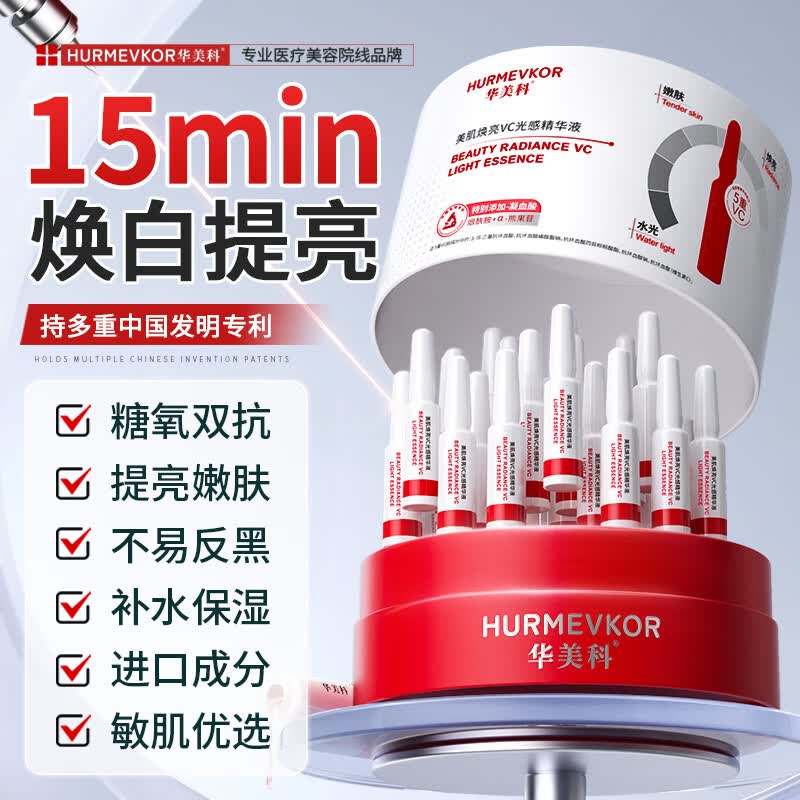 华美科 HURMEVKORvc精华液左旋vc+烟酰胺次抛精华液提亮去改善暗沉黄医淡美斑专用