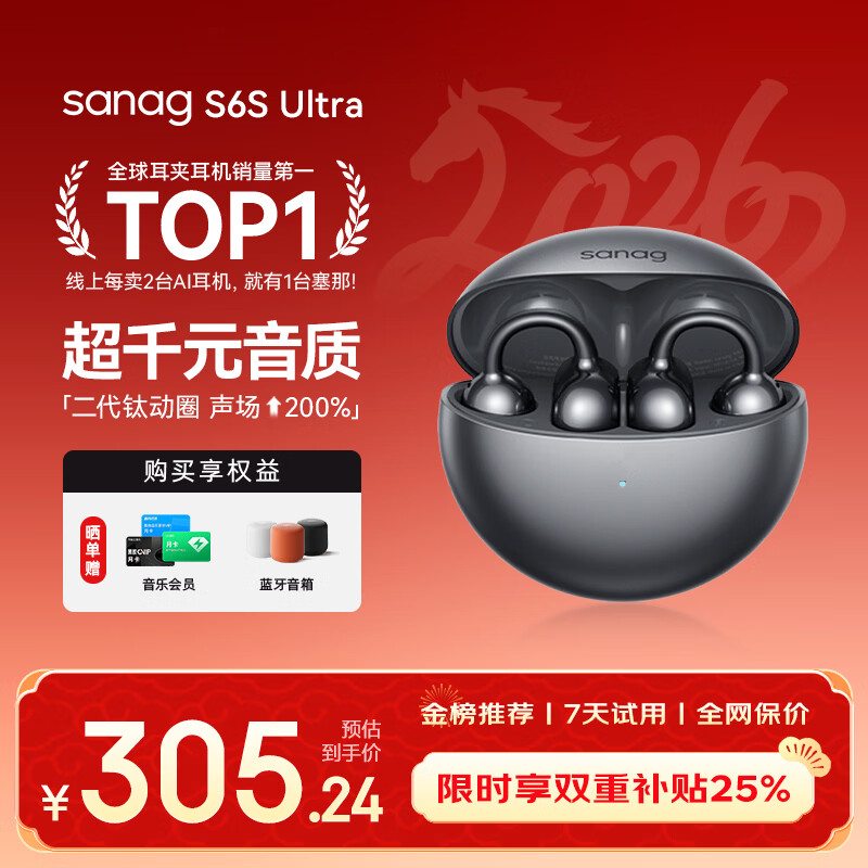 SANAG塞那S6S Ultra【补贴立减15%】蓝牙耳机耳夹式气骨传导概念开放式不入耳运动挂耳式无线AI翻译机