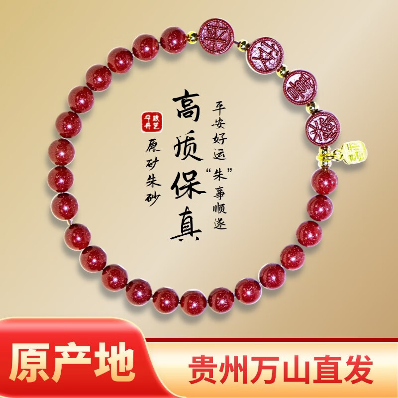 宁致丹艺朱砂手串本命年平安喜乐饰品【6mm】