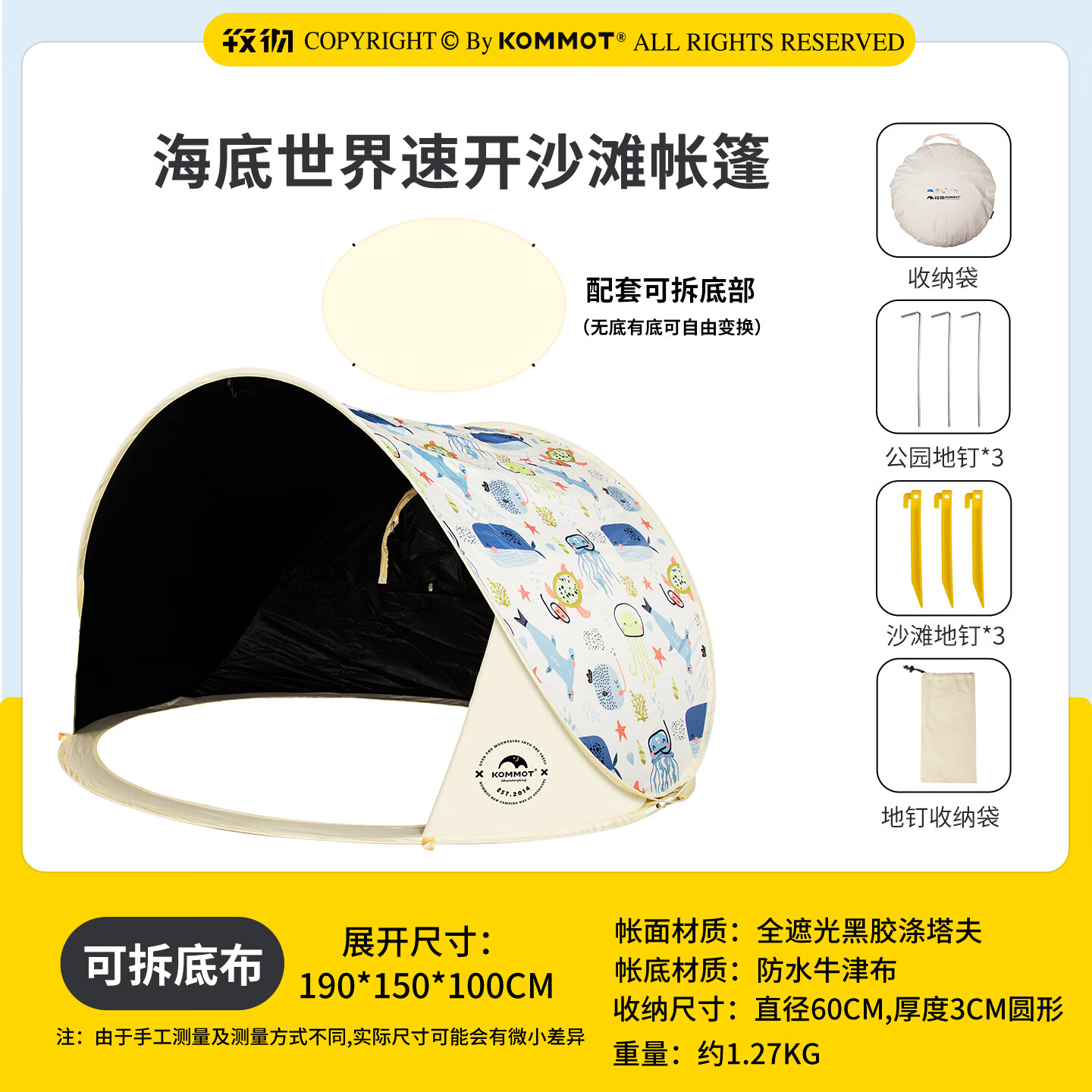 kommot牧彻户外帐篷便携式沙滩海边全自动防晒儿童折叠简易沙滩天幕 可拆卸底【海底世界】