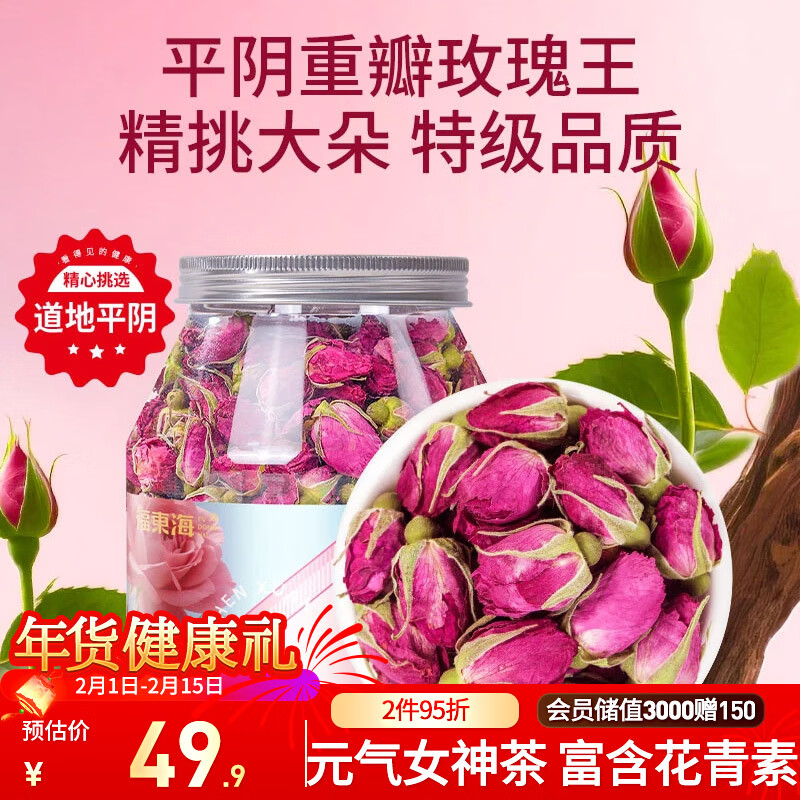 福东海 特级重瓣玫瑰花王茶110克 【无熏染】真平阴玫瑰花大朵泡水养生