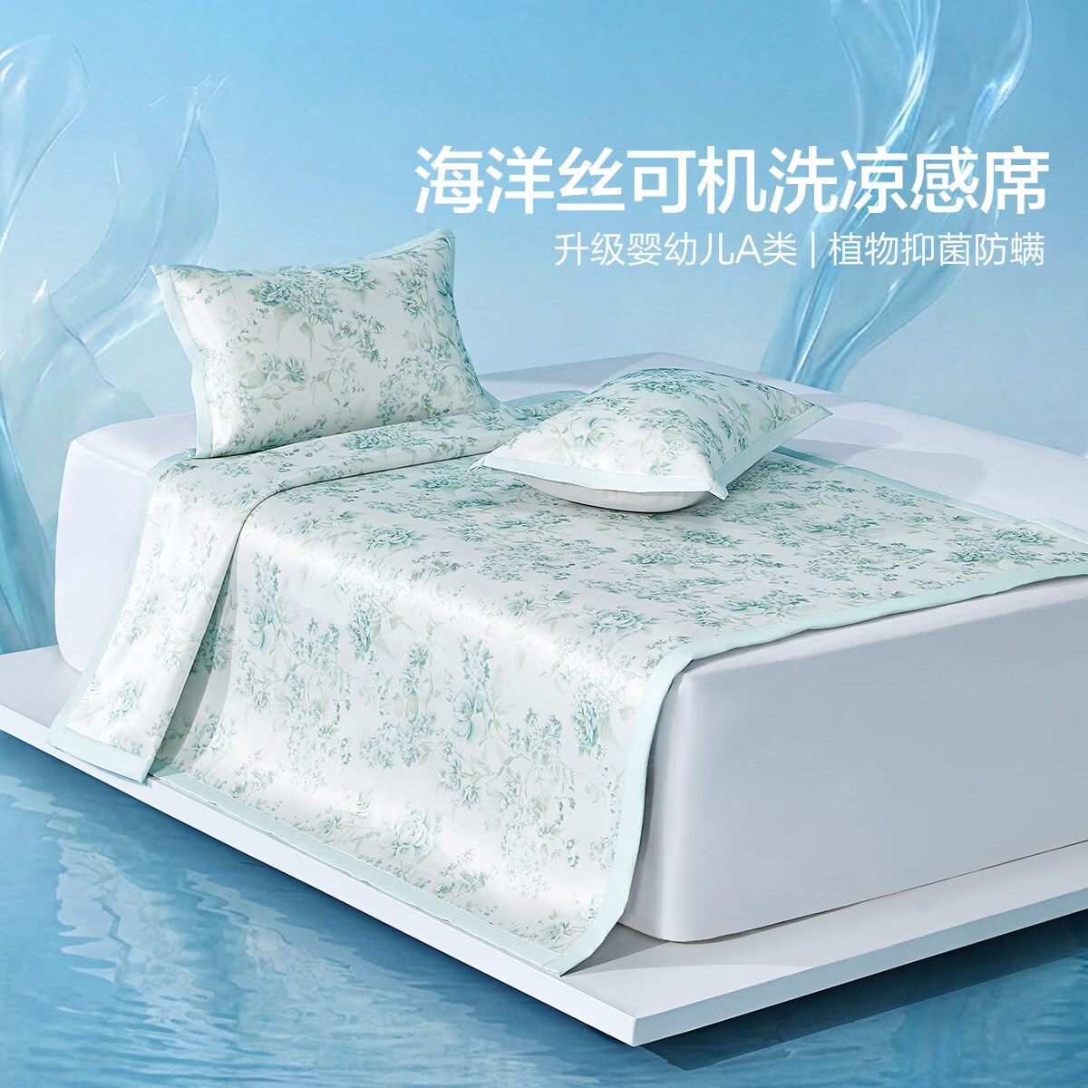 水星家纺繁花·清岚可水洗印花/可水洗床笠式印花冰丝席 繁花·清岚可水洗印花冰丝席 120cm*195cm