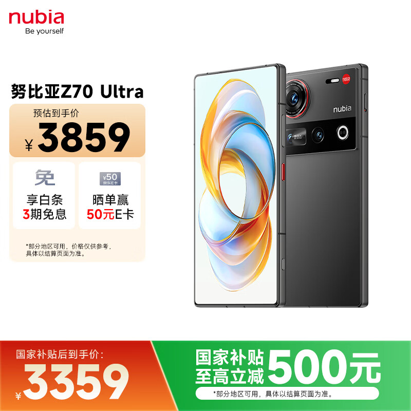 努比亚（nubia）Z70 Ultra 骁龙8至尊版 35mm主摄 6150mAh电池 真全面屏 16GB+1TB 黑玺  国家补贴 5G中兴手机