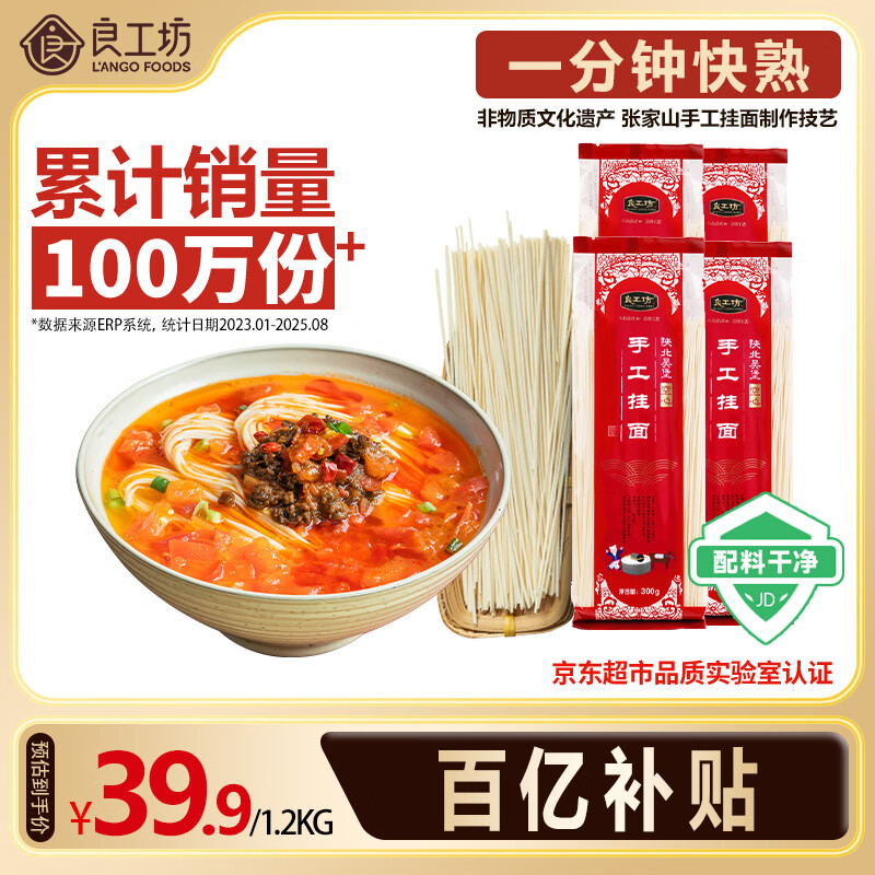 良工坊手工挂面1.2kg手工拉面面条速食面快熟空心挂面无添加独立小包装