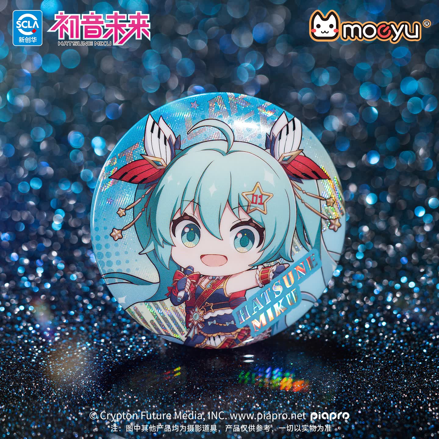 moeyu初音未来星耀之声Q版马口铁徽章二次元官方正版吧唧盲盒周边 初音未来-星耀之声系列-Q版马口铁徽章盲盒 随机单抽【拍6个发整盒】