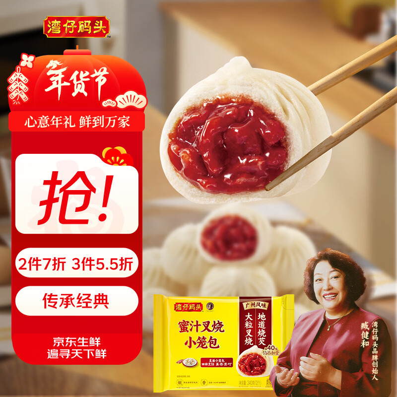 湾仔码头发面小笼包迷你叉烧包240g12只早餐速食半成品食品面点年货送礼