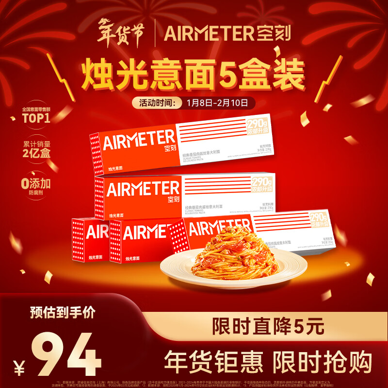 空刻意面家用速食拌面番茄肉酱290g*5盒装速食意大利面