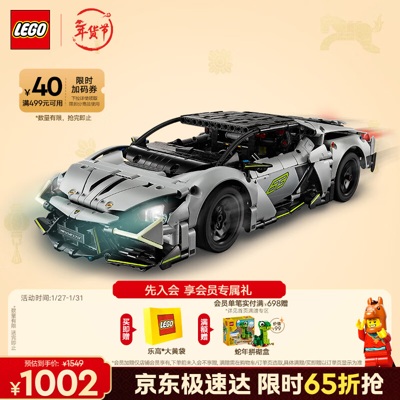 乐高（LEGO）积木机械组42214 兰博基尼超级跑车男孩儿童玩具生日礼物新年装饰