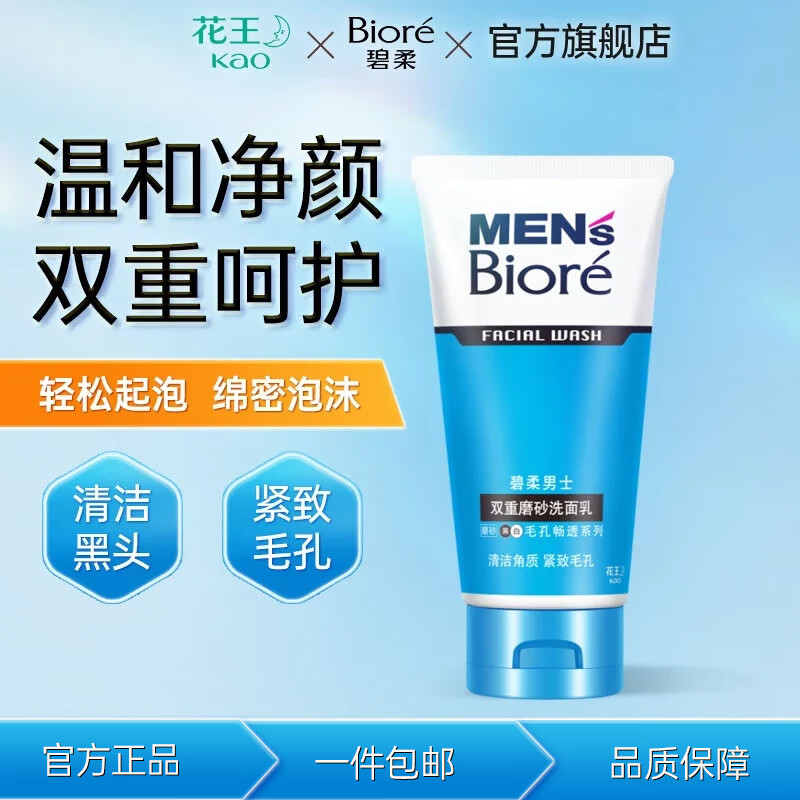 ���ᣨBiore��ϴ������ʿ��ˬ��͸ȥ���ʾ�ë�׿���ȥ��ͷϴ���鰱�������100g ����ʿ���桿��ɰȥ����100g 20.9Ԫ