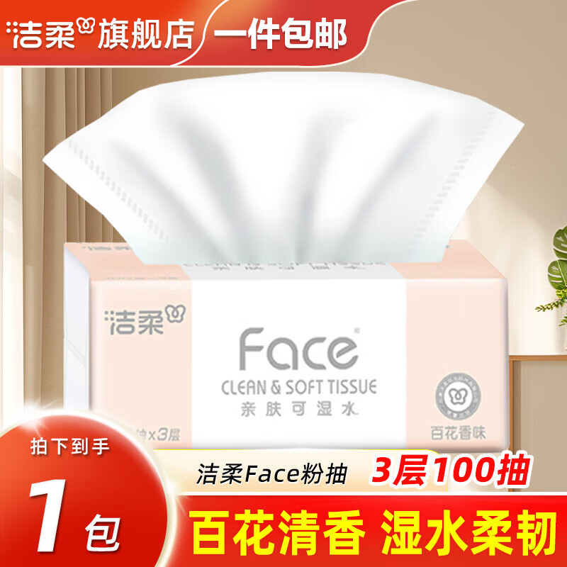 洁柔抽纸粉Face纸巾百花香大包餐巾纸超市同款纸抽整箱家用卫生纸 3层 100抽*1包 试用