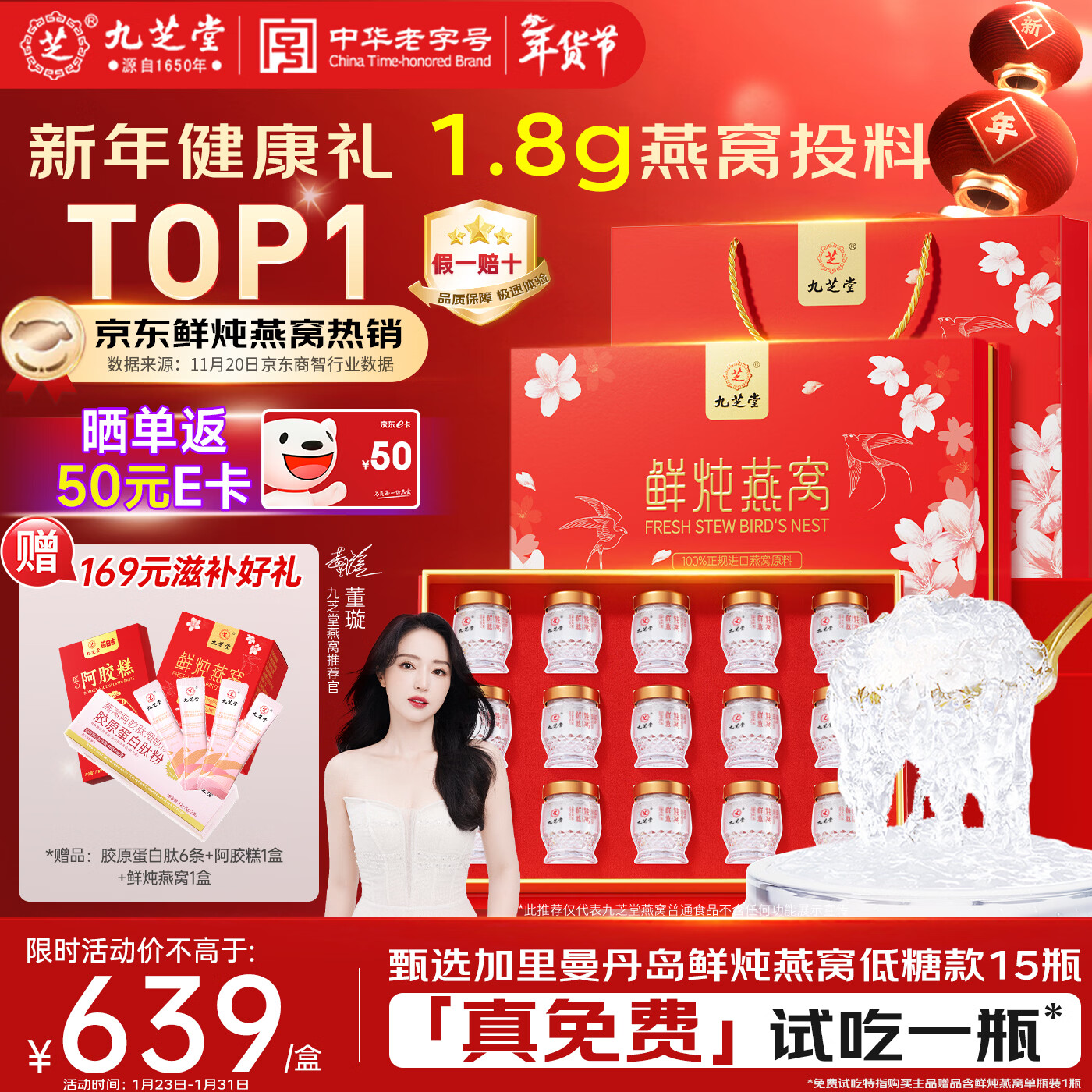 九芝堂鲜炖燕窝40g*15瓶[投料1.8g/瓶]低糖即食礼品 送父母长辈年货礼盒