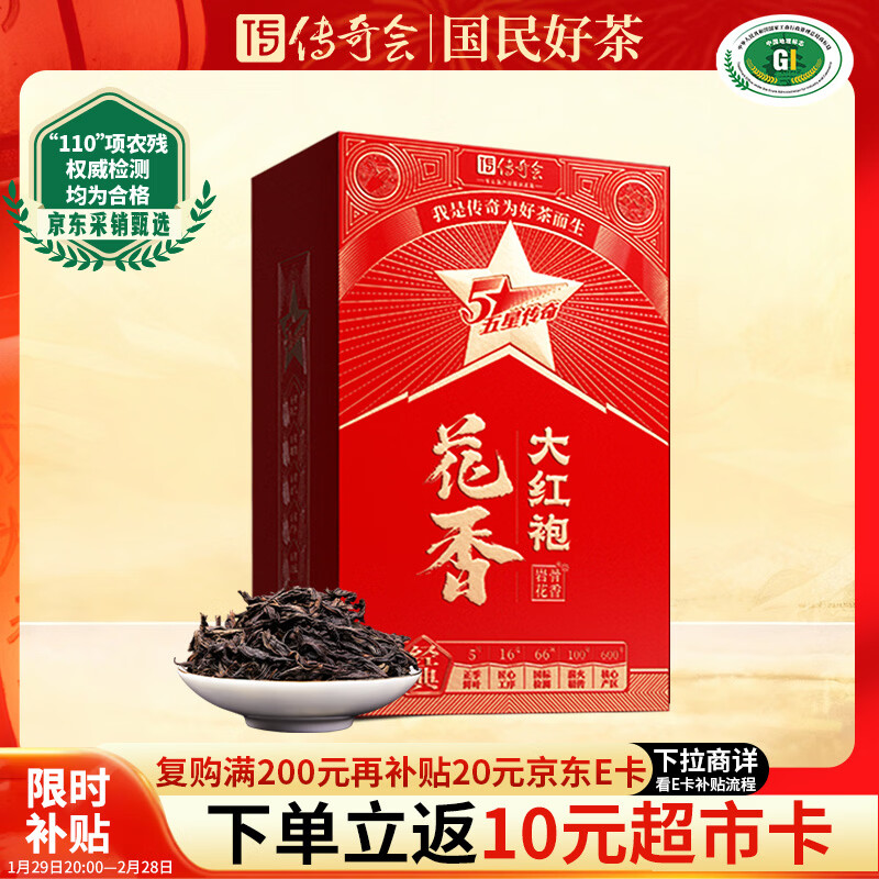 传奇会乌龙茶武夷岩茶大红袍特级500g茶叶礼盒装自己喝春节送礼年货礼品