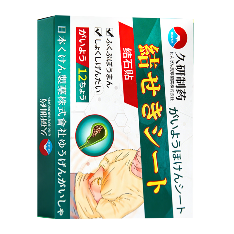 久研制药胆结石排石药胆囊结石进口的药胆囊息肉日本消石素专用胆囊炎膏药 日本研发结石贴【1盒12贴】 胆结石排石胆囊结石进口的药