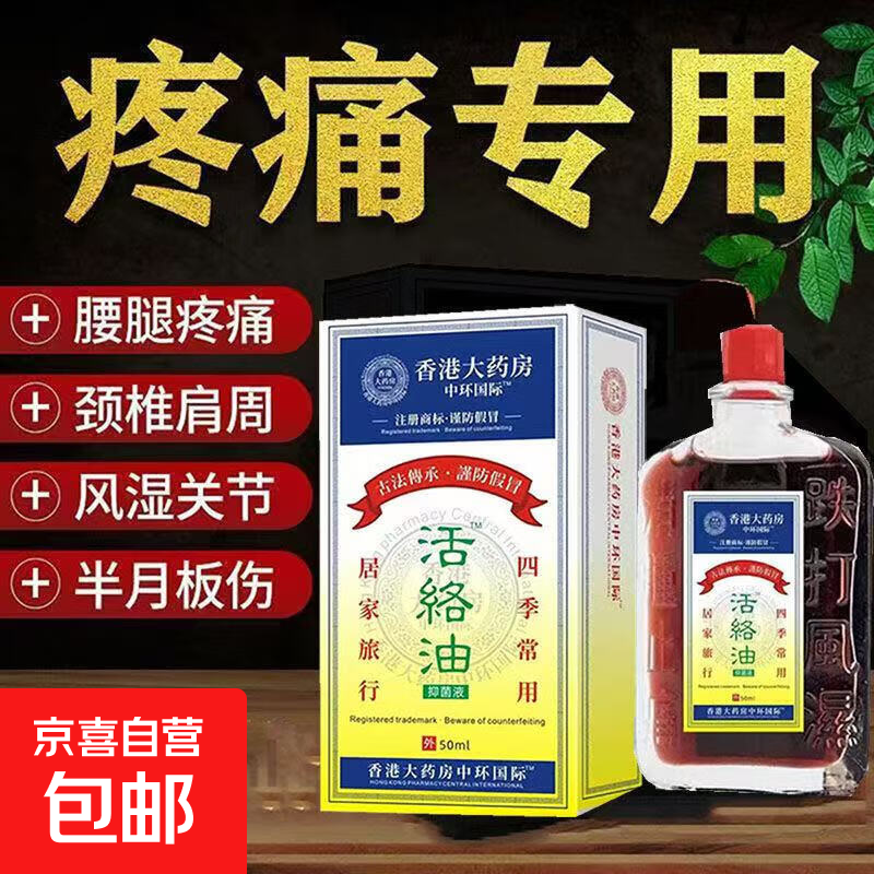 药房直售正宗活络油腰酸背痛跌打扭伤舒筋活络50ML原装进口中药材 香港大药房中环国际（蓝黄渐变 活络油50ml 2盒