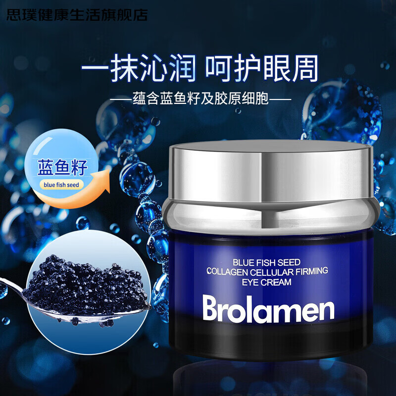 思璞家庭护理蓝鱼籽胶原细胞紧致眼霜呵护眼周肌肤补水保湿滋润眼 50g