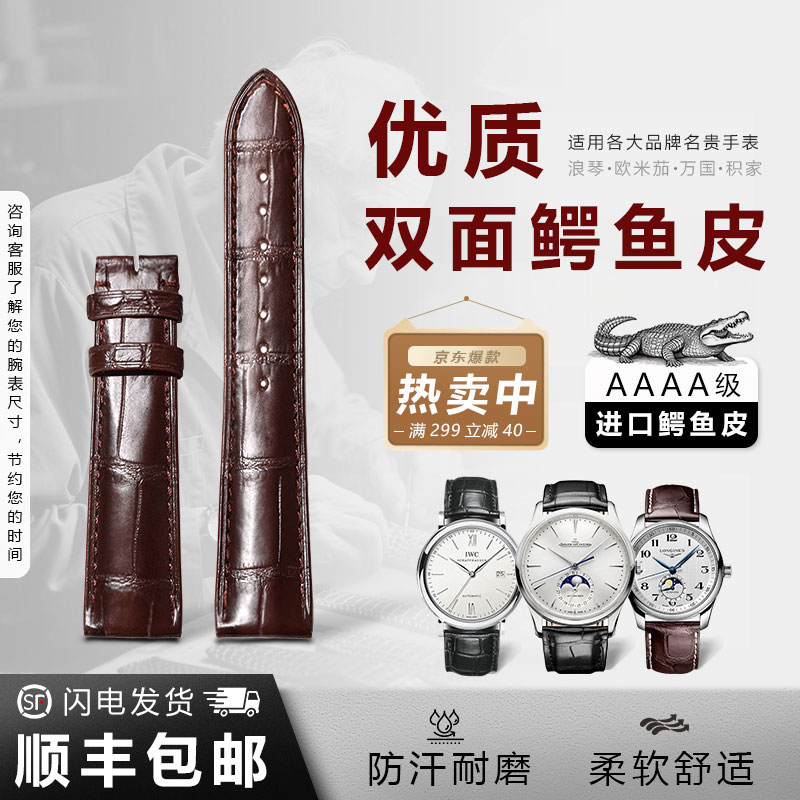 双面鳄鱼皮真皮表带男女适用浪琴万国积家卡地亚欧米茄万宝龙百达翡丽朗格格拉苏蒂梵表带真皮原装 棕色-无扣【标准款】 25mm