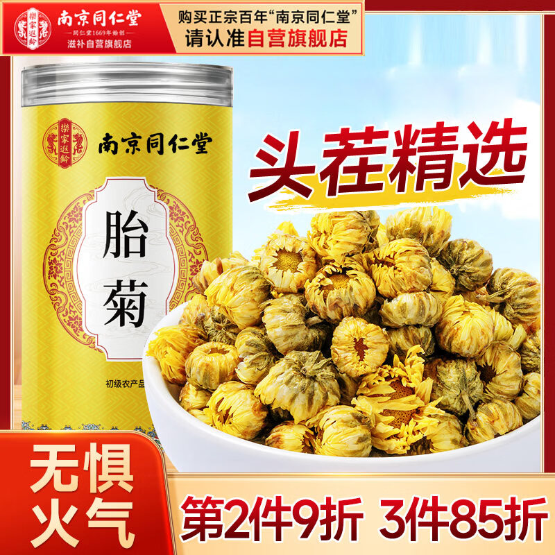 南同四海胎菊搭胎菊中药材特正级品桐乡产胎菊菊花茶护火肝去热清野菊花茶