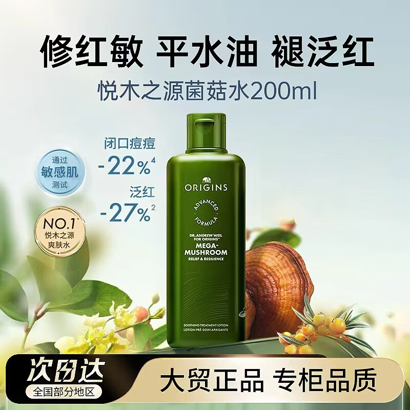 悦木之源（Origins）灵芝菌菇水200ml 爽肤水补水喷雾保湿敷护肤品生日礼物送女友