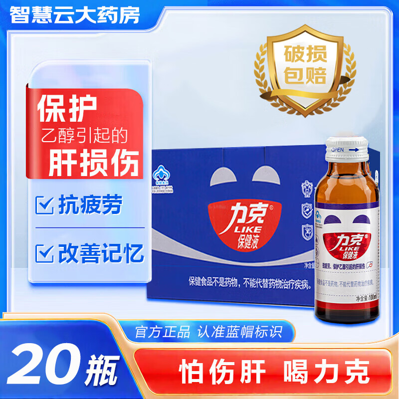 力克保健液维生素B 牛磺酸抗疲劳护肝保健液  10瓶*2盒