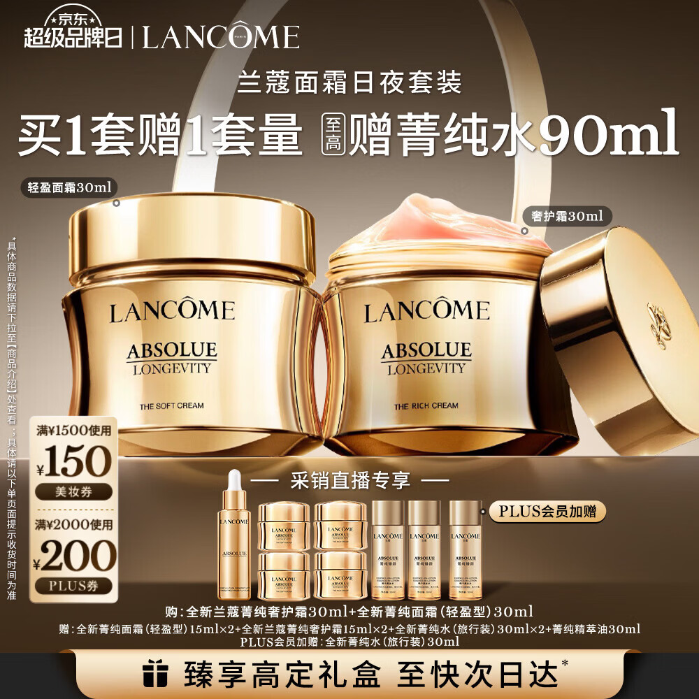 兰蔻全新菁纯臻颜奢护霜日晚霜组合 抗皱紧致淡纹护肤品礼盒新年礼物