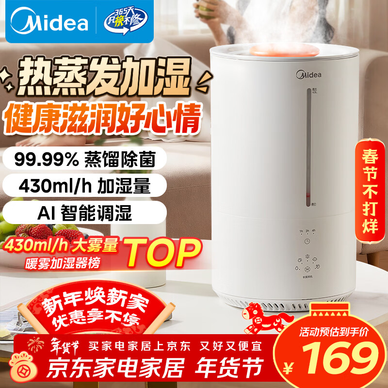 美的（Midea）热蒸发空气加湿器蒸馏高温除菌家用卧室客厅鼻炎孕妇母婴幼儿小型桌面加湿空调取暖礼物SR-3R50